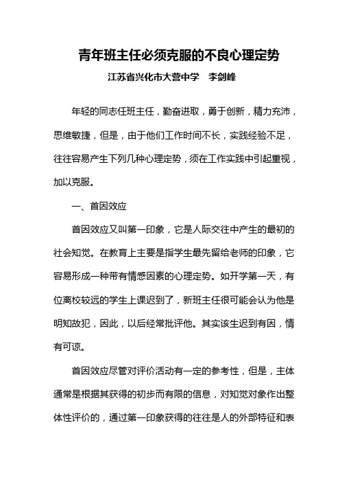 青年班主任必须克服的不良心理现象