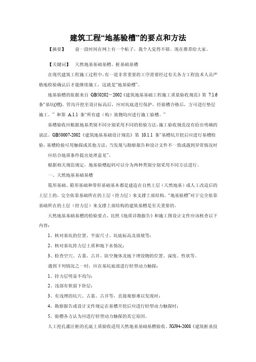 地基验槽方法