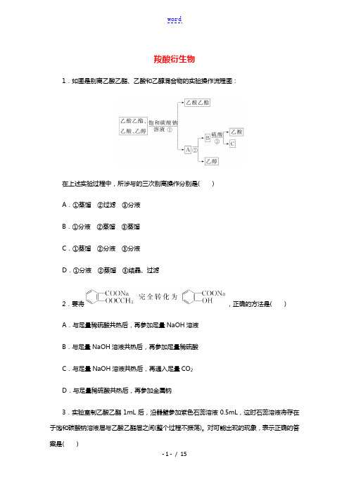 2021_2022学年新教材高中化学课时作业11羧酸衍生物含解析新人教版选择性必修第三册