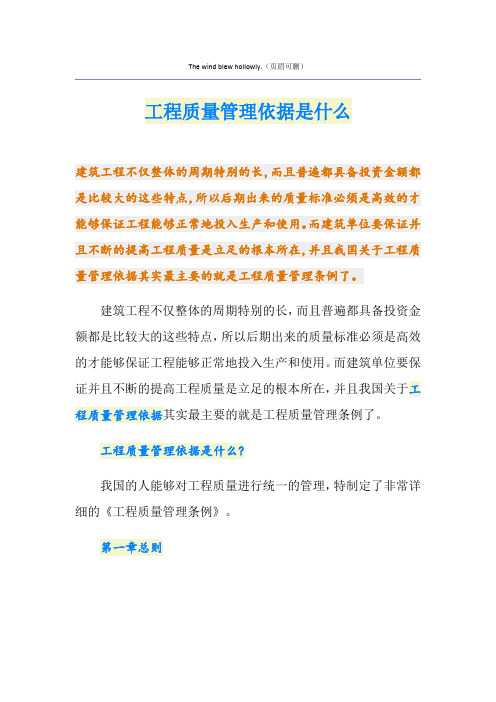 工程质量管理依据是什么