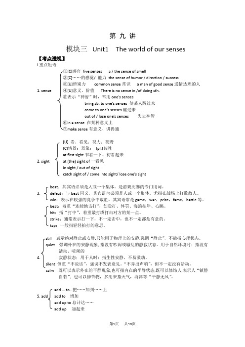 高三英语 第 九 讲   模块三 Unit1  The world of our senses
