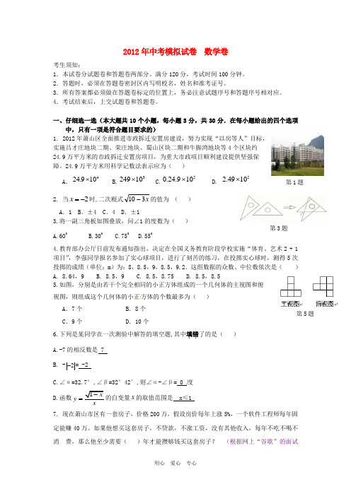 山东省泰安市2012年中考数学模拟试题47 人教新课标版