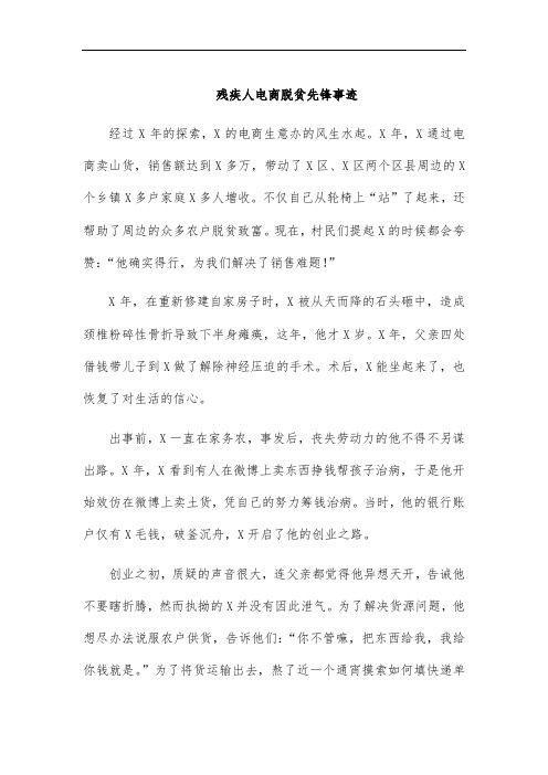 残疾人电商脱贫先锋事迹