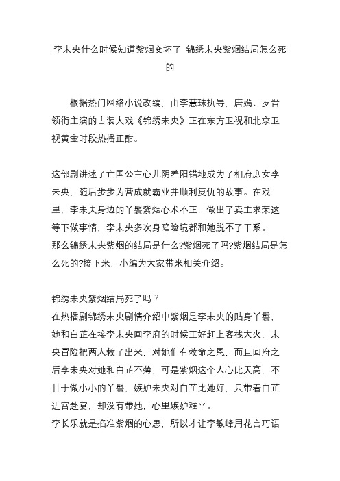 李未央什么时候知道紫烟变坏了 锦绣未央紫烟结局怎么死的