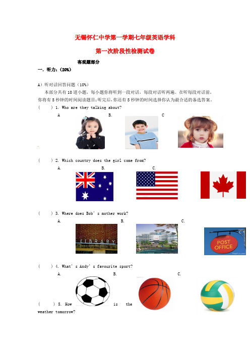 江苏省无锡市怀仁中学2020学年七年级英语上学期第一次阶段性测试试题(无答案) 牛津版