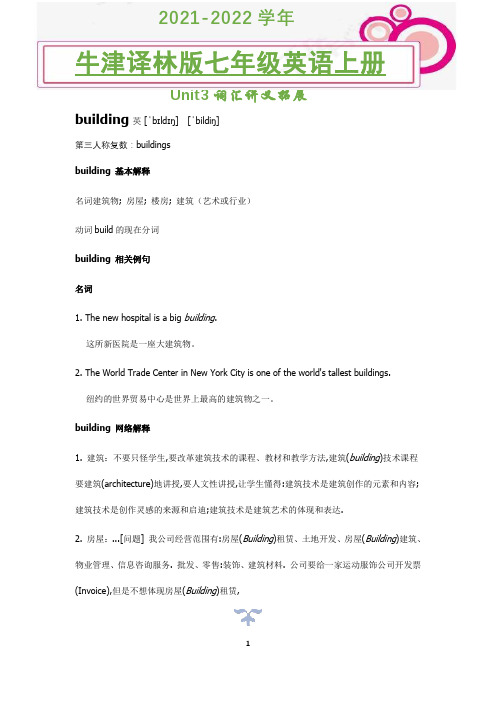 2021-2022学年牛津译林版英语七年级上册unit3 building词汇讲义
