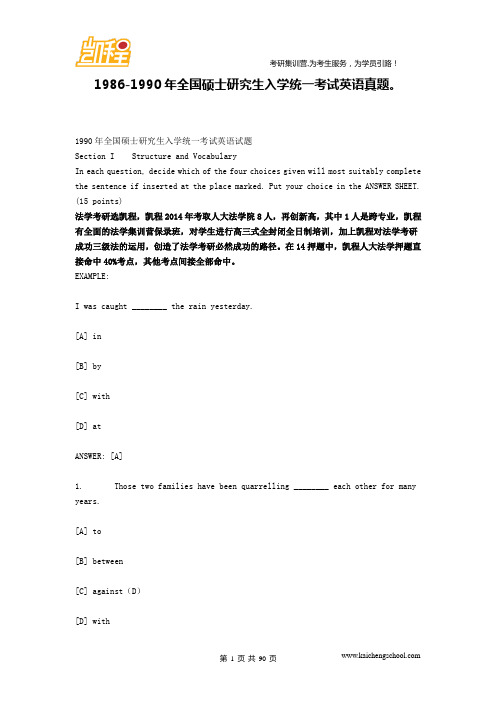 1986-1990年全国硕士研究生入学统一考试英语真题。