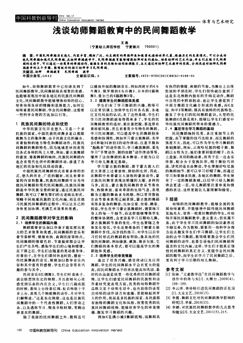 浅谈幼师舞蹈教育中的民间舞蹈教学
