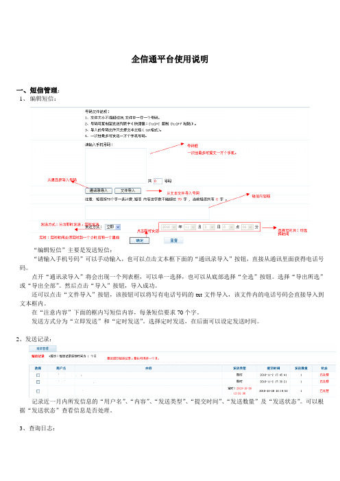 企信通平台说明
