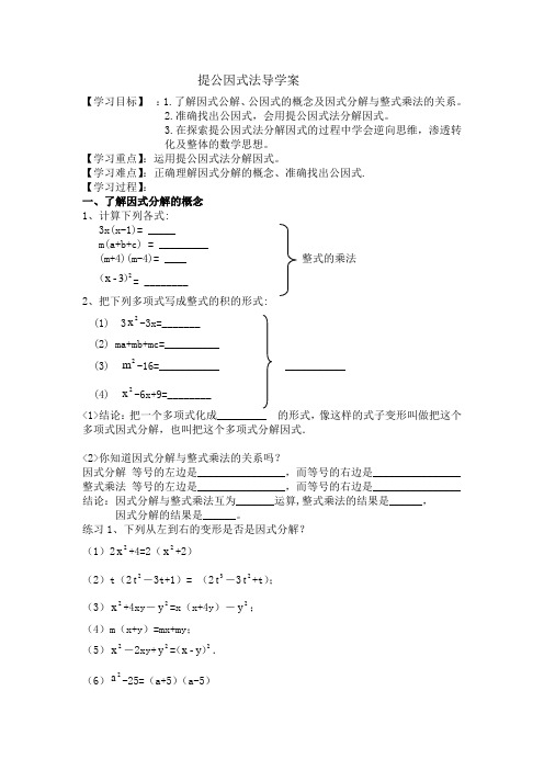提公因式法导学案