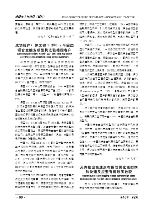 瓦克推出高速涂布用防雾化离型剂和快速反应型有机硅压敏胶