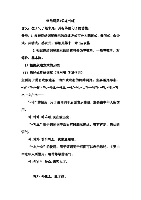 语法  终结词尾