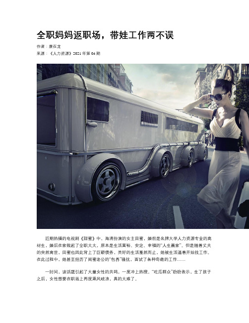全职妈妈返职场,带娃工作两不误