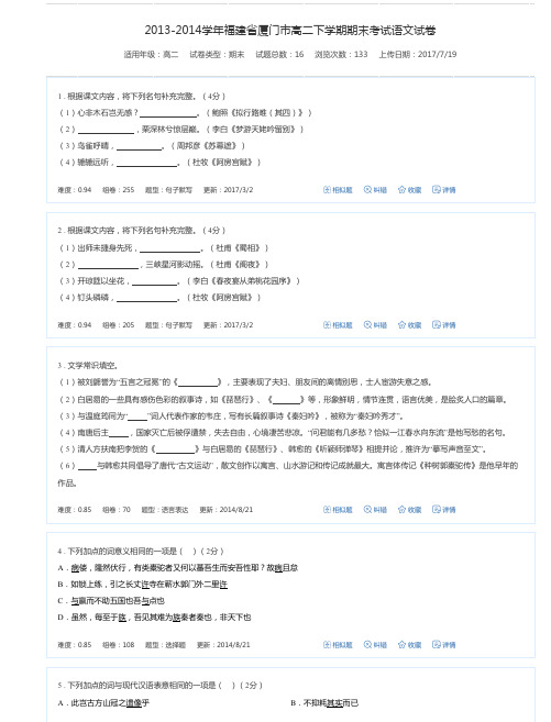 2013-2014学年福建省厦门市高二下学期期末考试语文试卷