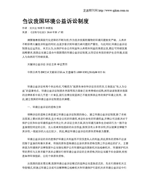 刍议我国环境公益诉讼制度