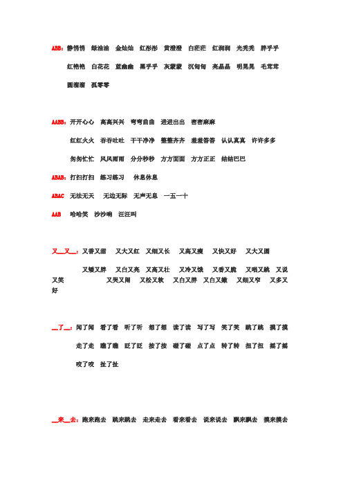 (完整版)一年级照样子写词语