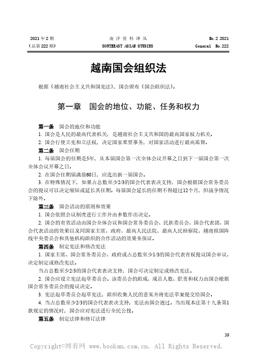越南国会组织法