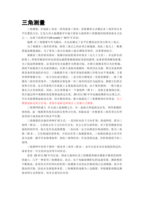 测量资料