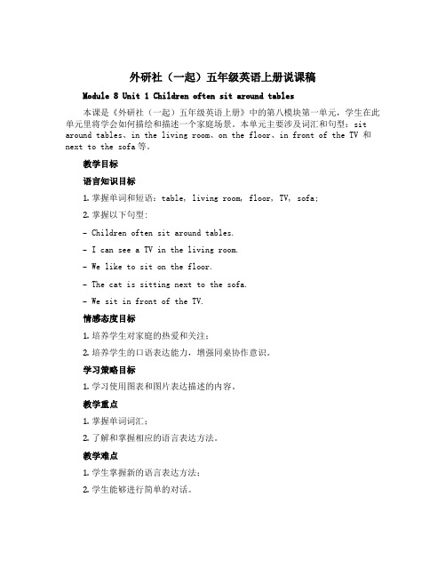 外研社(一起)五年级英语上册说课稿：Module 8 Unit 1 Children often s