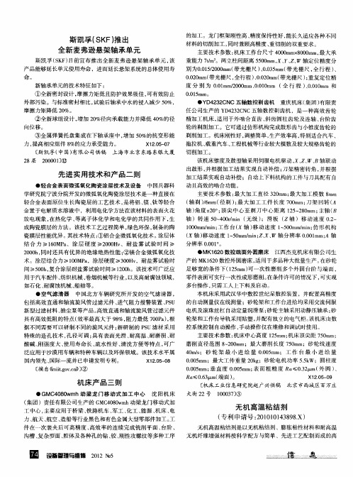无机高温粘结剂