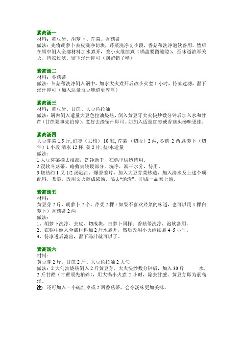 十种素高汤的做法