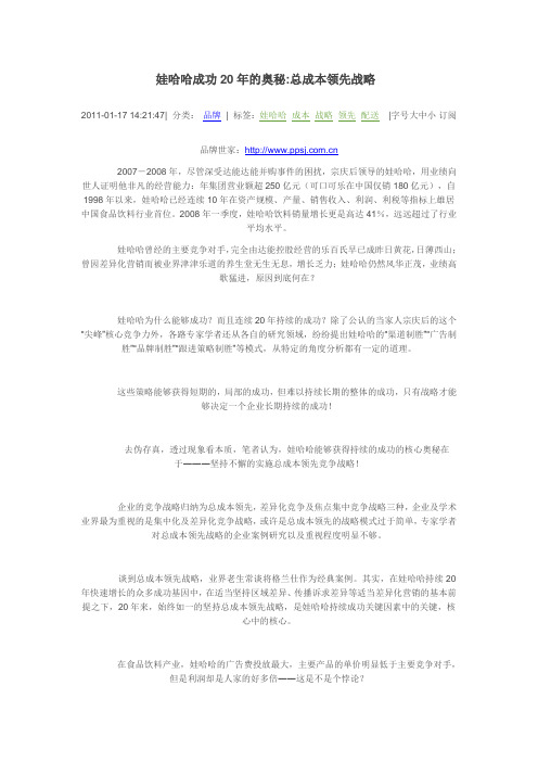 娃哈哈成功的原因
