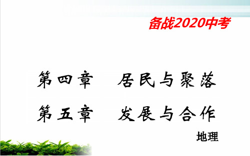 人教版《居民与聚落》PPT课件1