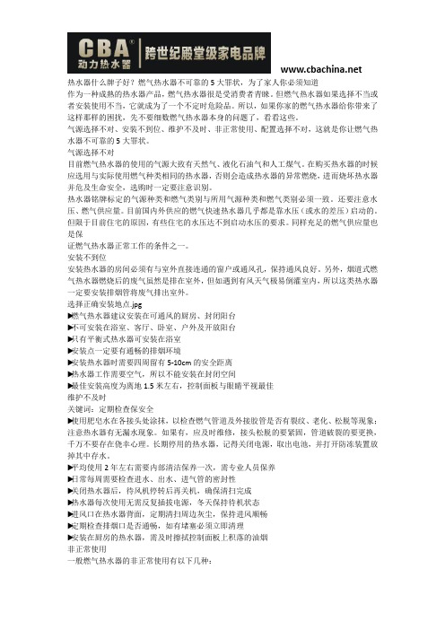 热水器什么牌子好？燃气热水器不可靠的5大罪状,为了家人你必须知道