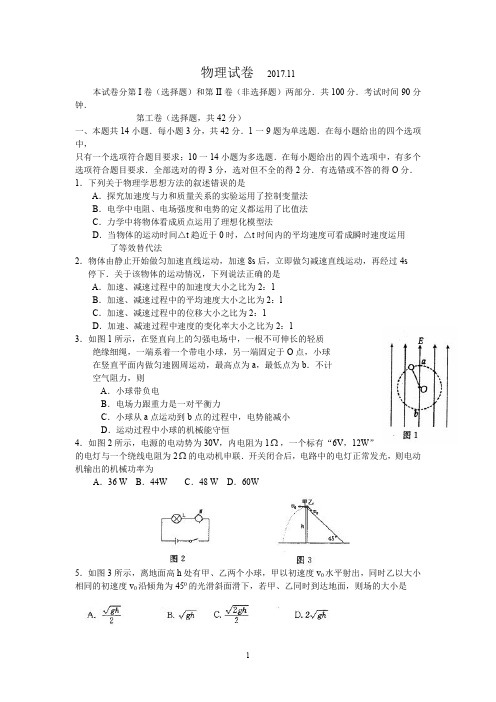 吉林省梅河口市2018届高三物理11月月考试题(实验班,PDF)