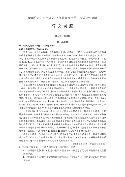 新疆维吾尔自治区2012届高三第二次适应性检测语文试题