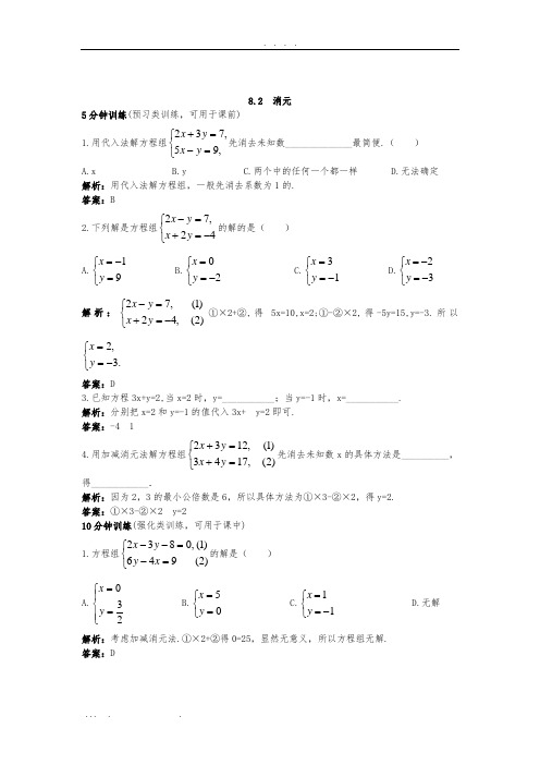 【书稿】新人教数学-七年级下：同步测控优化训练(消元)(带解析)