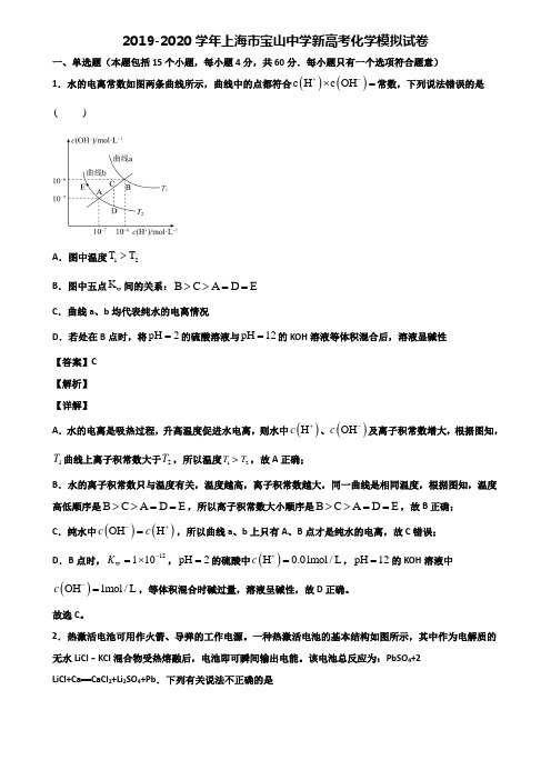 2019-2020学年上海市宝山中学新高考化学模拟试卷含解析