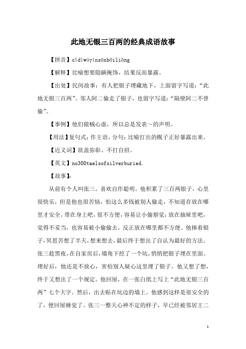 此地无银三百两的经典成语故事