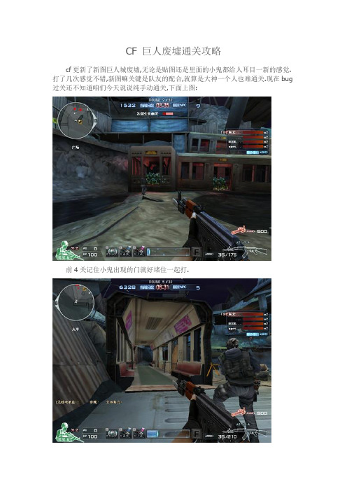 CF 巨人废墟通关攻略