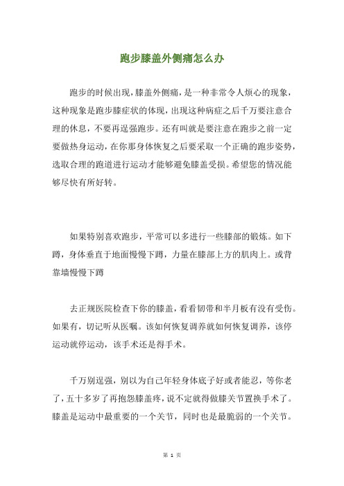 跑步膝盖外侧痛怎么办