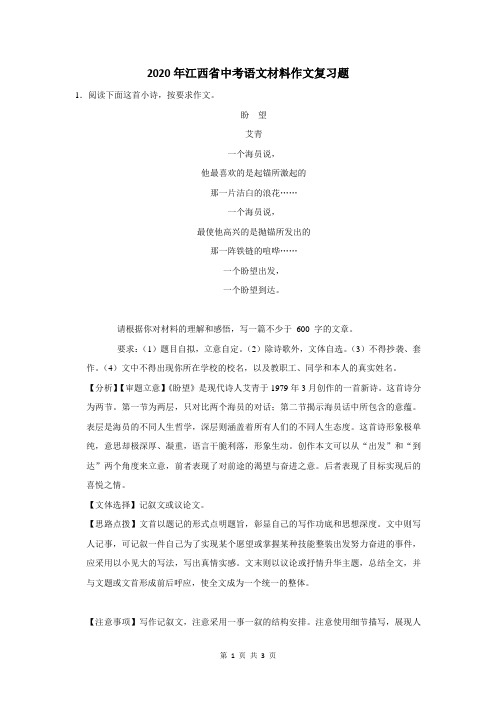 2020年江西省中考语文材料作文复习题 (22)