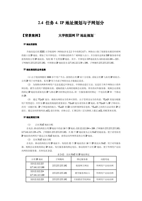 任务 4. IP  地址规划与子网划分背景案例