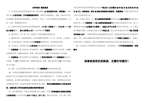 高级经济师职 评审表 A3