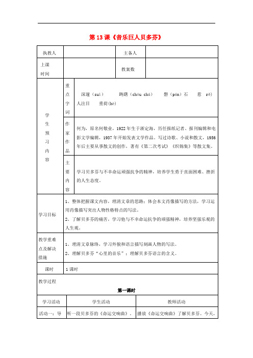 七年级语文下册 第三单元 第13课《音乐巨人贝多芬》教