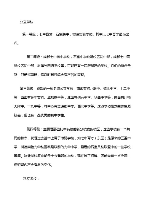 成都初中排名