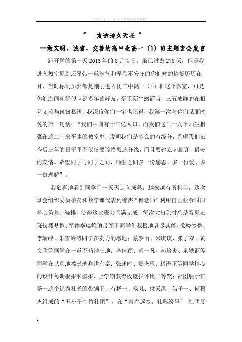 友谊地久天长主题班会发言