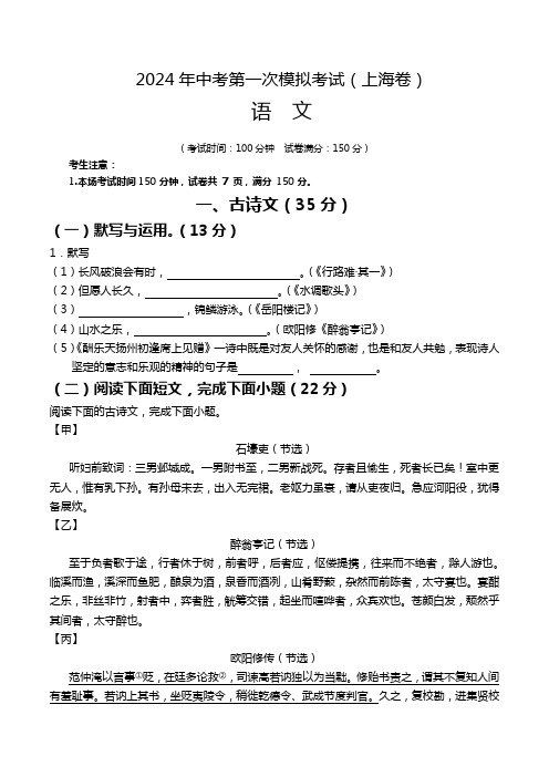 2024年中考第一次模拟考试语文(上海卷)(考试版A4)