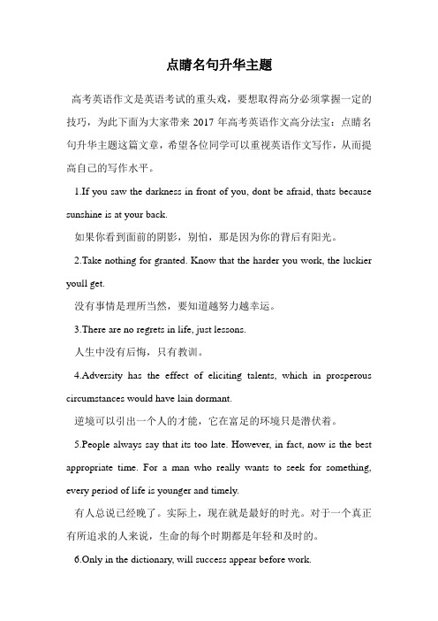 点睛名句升华主题.doc