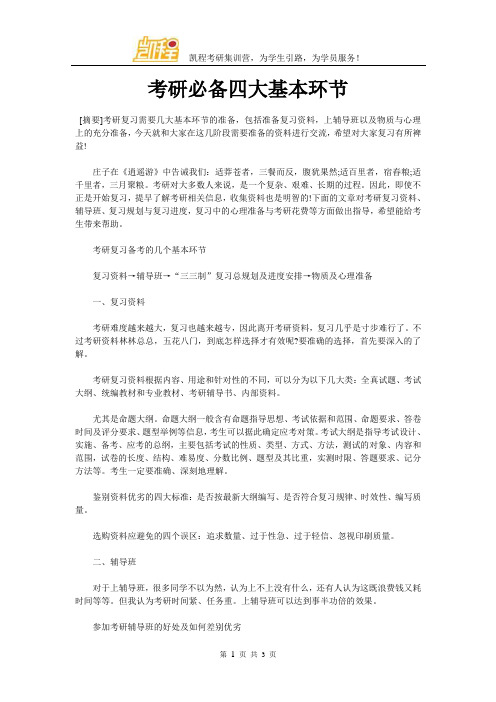 考研必备四大基本环节