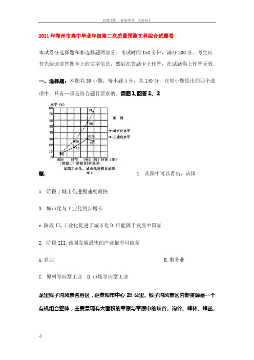 郑州市高中毕业年级第二次质量预测文科综合试题卷