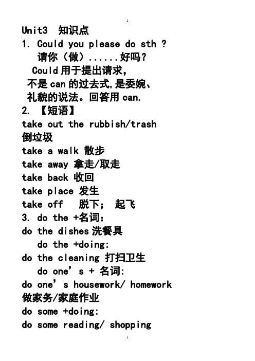 Unit1could_you_please_clean_your_room_知识点及短语祥解