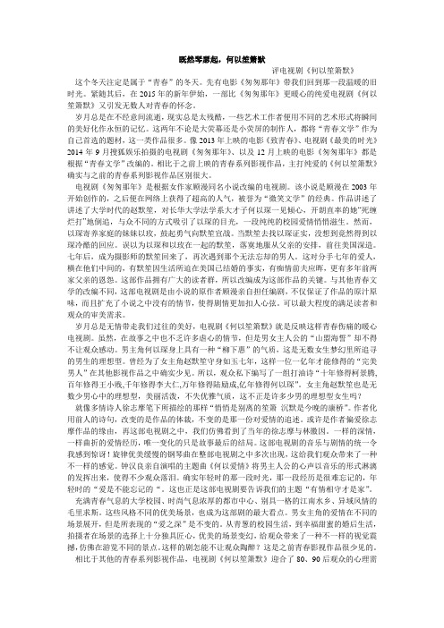 既然琴瑟起 何以笙箫默