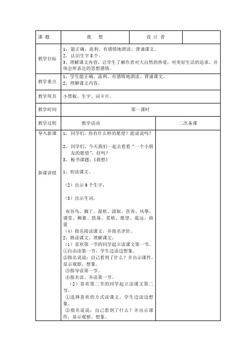 人教版三年上册语文：第七单元 幻想和想象我想第1课时