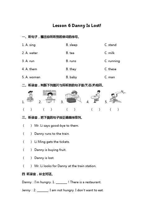 冀教版五年级英语(三起) Lesson 6 Danny Is Lost! 课时练习 含听力原文及答案