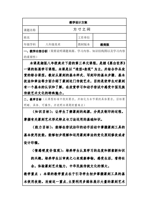 八年级美术《方寸之间》教学设计.2docx